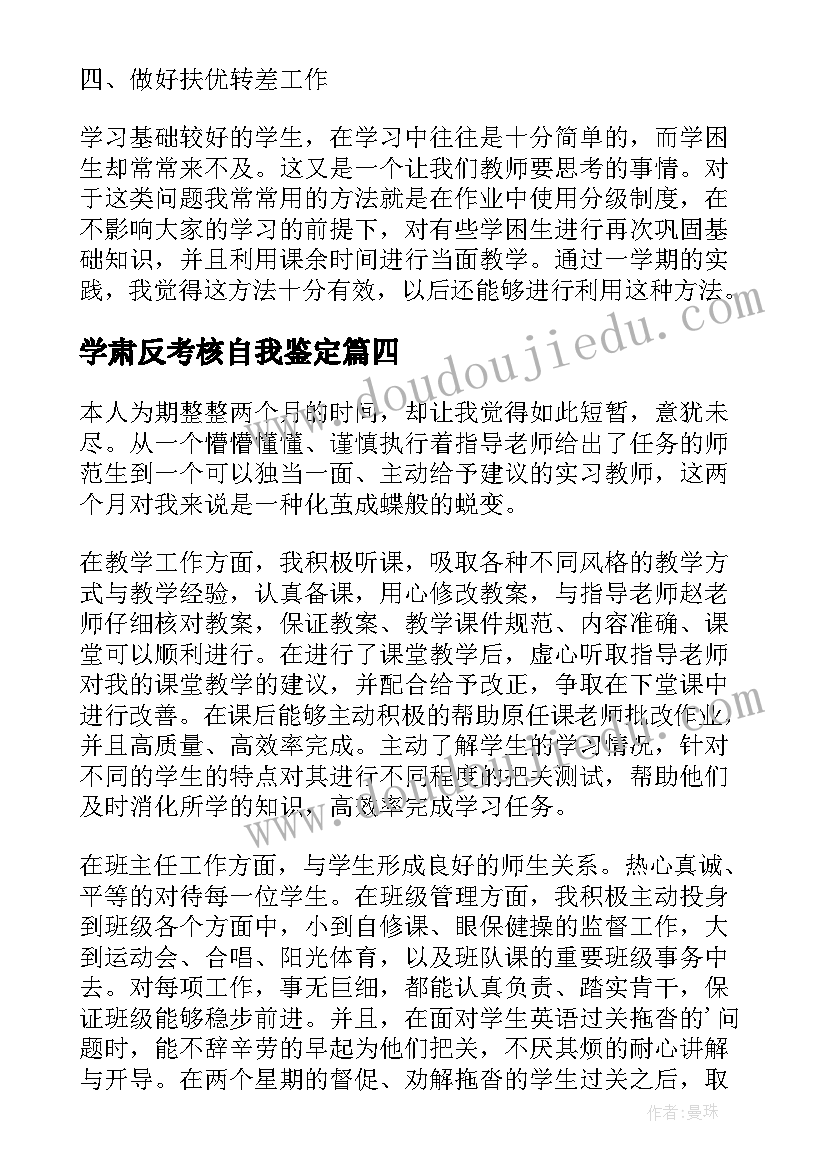 2023年学肃反考核自我鉴定 教师自我鉴定(优秀6篇)