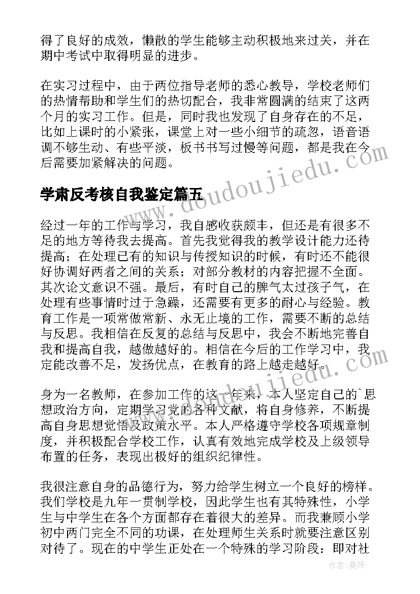 2023年学肃反考核自我鉴定 教师自我鉴定(优秀6篇)