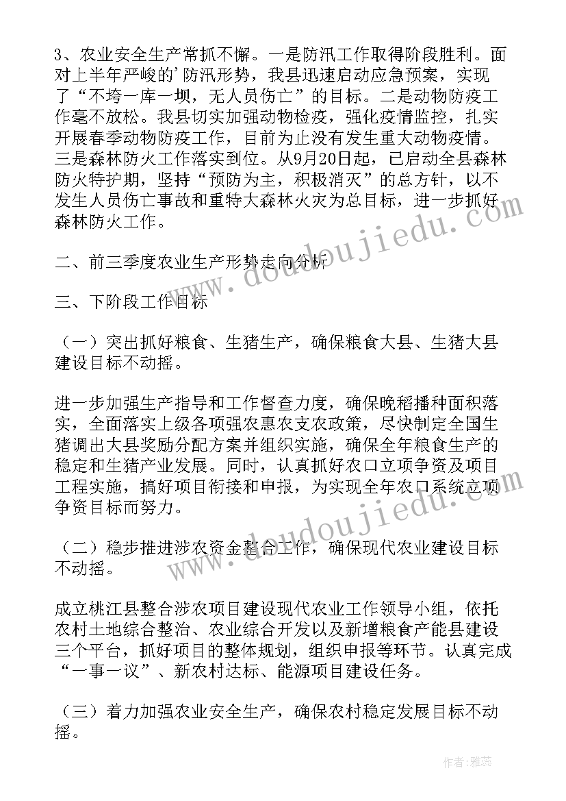 农业经济包括 农村农业经济形势季度分析报告(优质5篇)