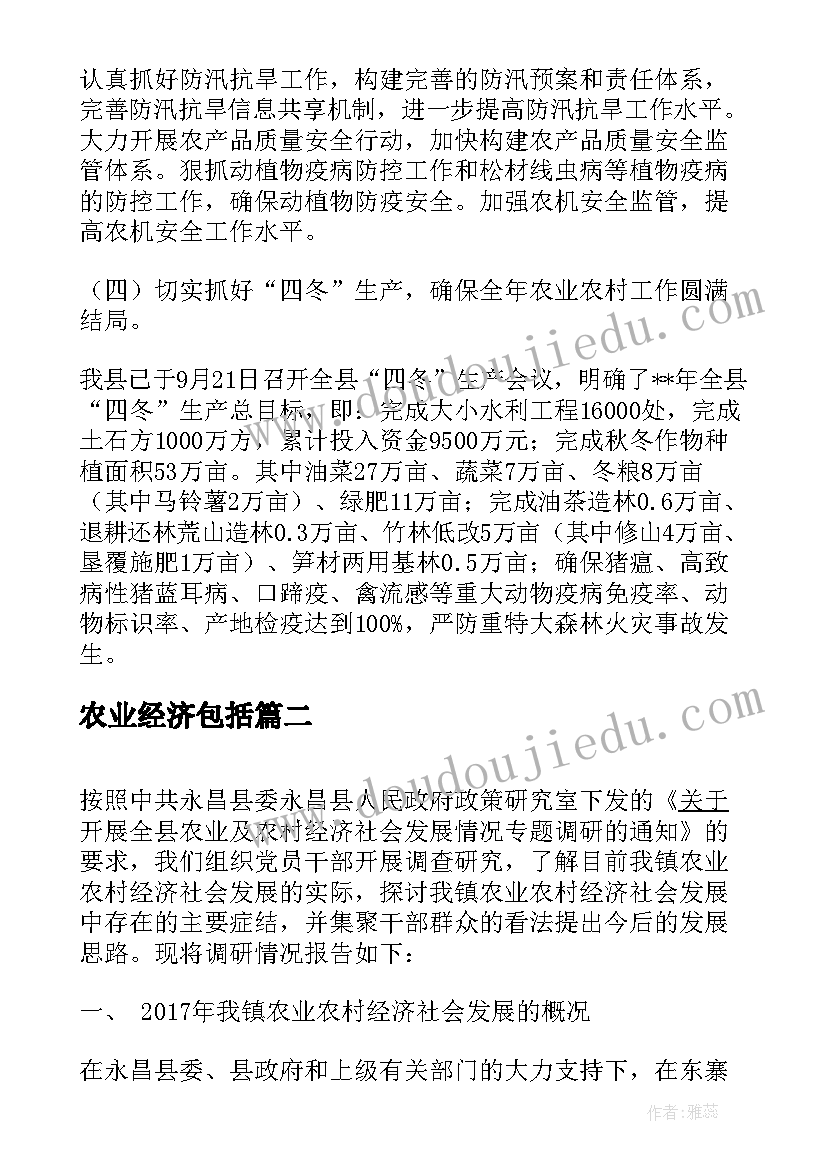 农业经济包括 农村农业经济形势季度分析报告(优质5篇)