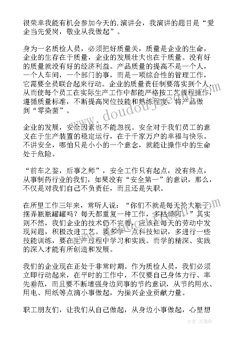 青年员工演讲题目(大全7篇)