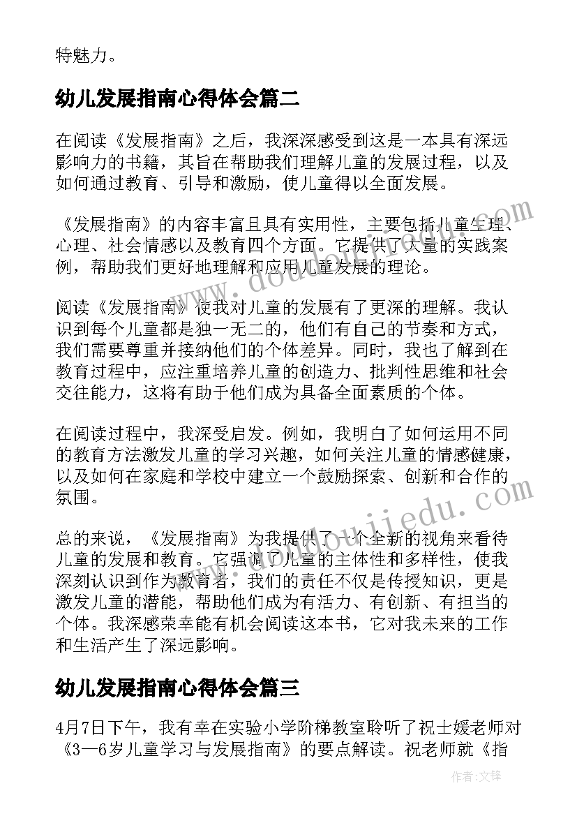 幼儿发展指南心得体会 临安发展指南心得体会(优质10篇)