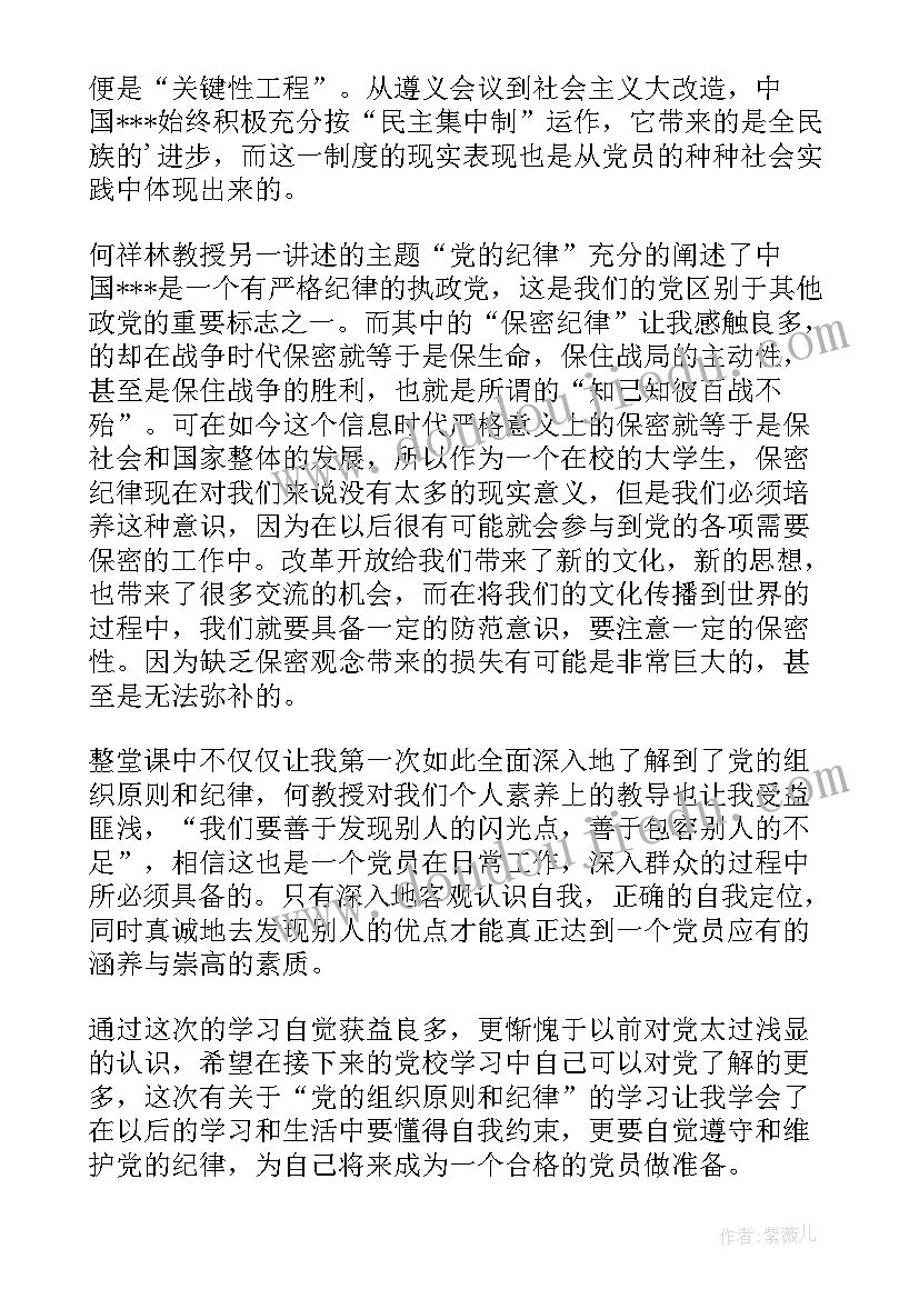 最新加强自律思想汇报的意义(实用7篇)