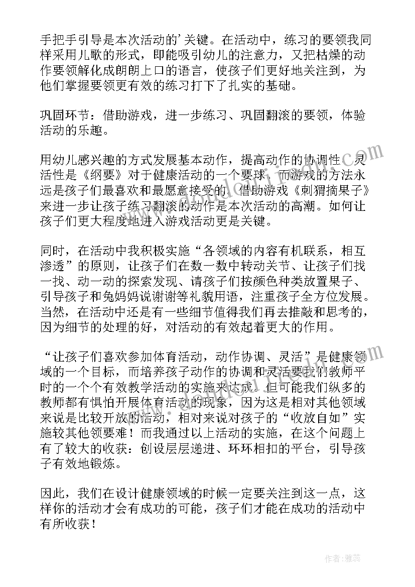 最新小班区域活动的活动反思 小班体育活动教学反思(优质6篇)