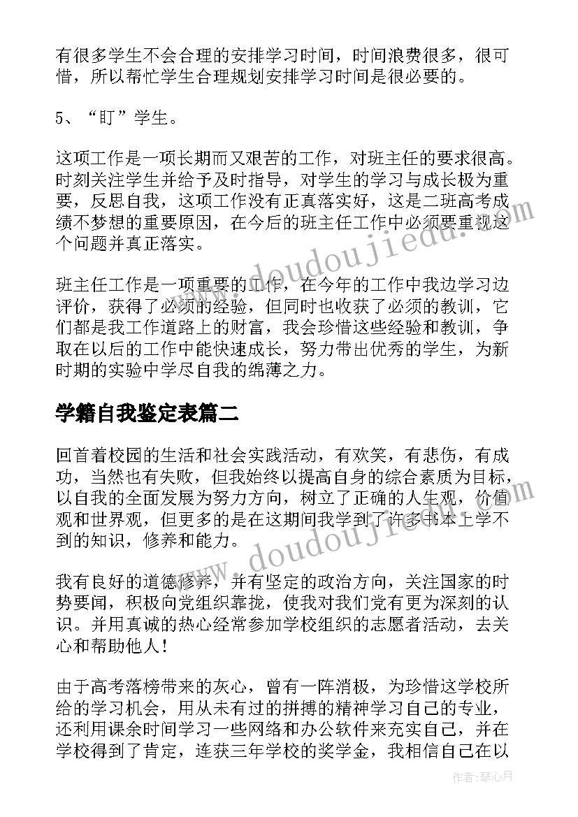 2023年学籍自我鉴定表 高考自我鉴定(大全10篇)