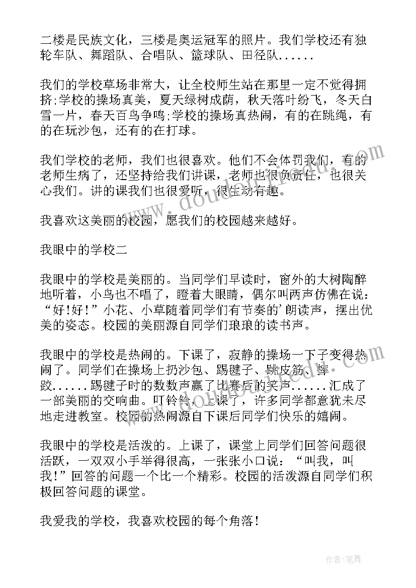 2023年我眼中的白云湖学校演讲稿 我眼中的学校演讲稿(通用5篇)