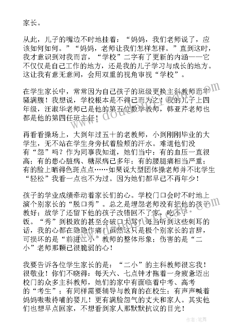 2023年我眼中的白云湖学校演讲稿 我眼中的学校演讲稿(通用5篇)