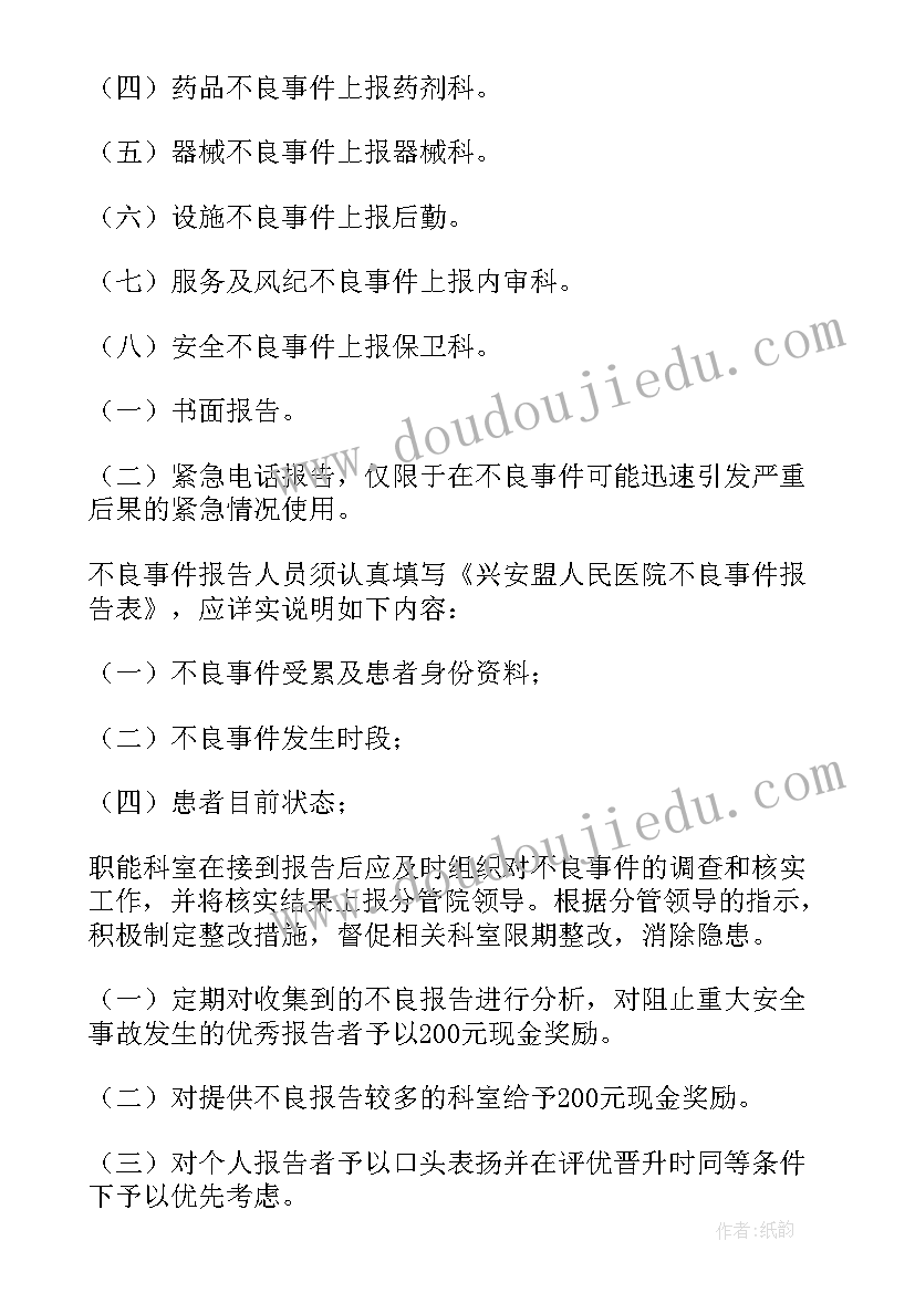 最新不良事件报告制度考试题(汇总5篇)