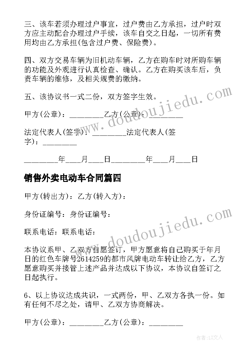 销售外卖电动车合同(大全5篇)