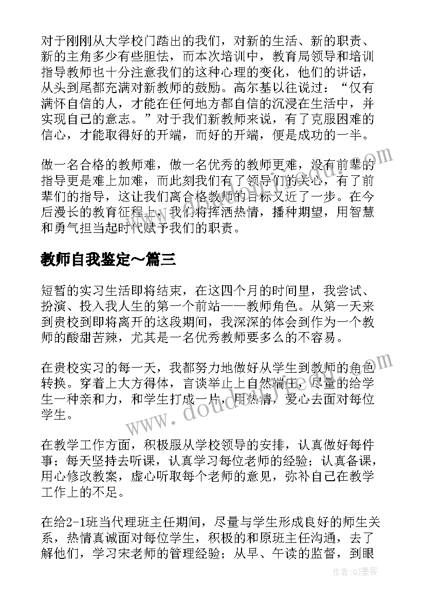 教师自我鉴定～(汇总10篇)