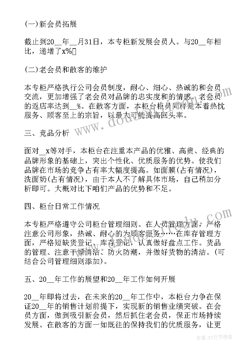 化妆品检查简报 化妆品销售年终工作总结(优秀5篇)