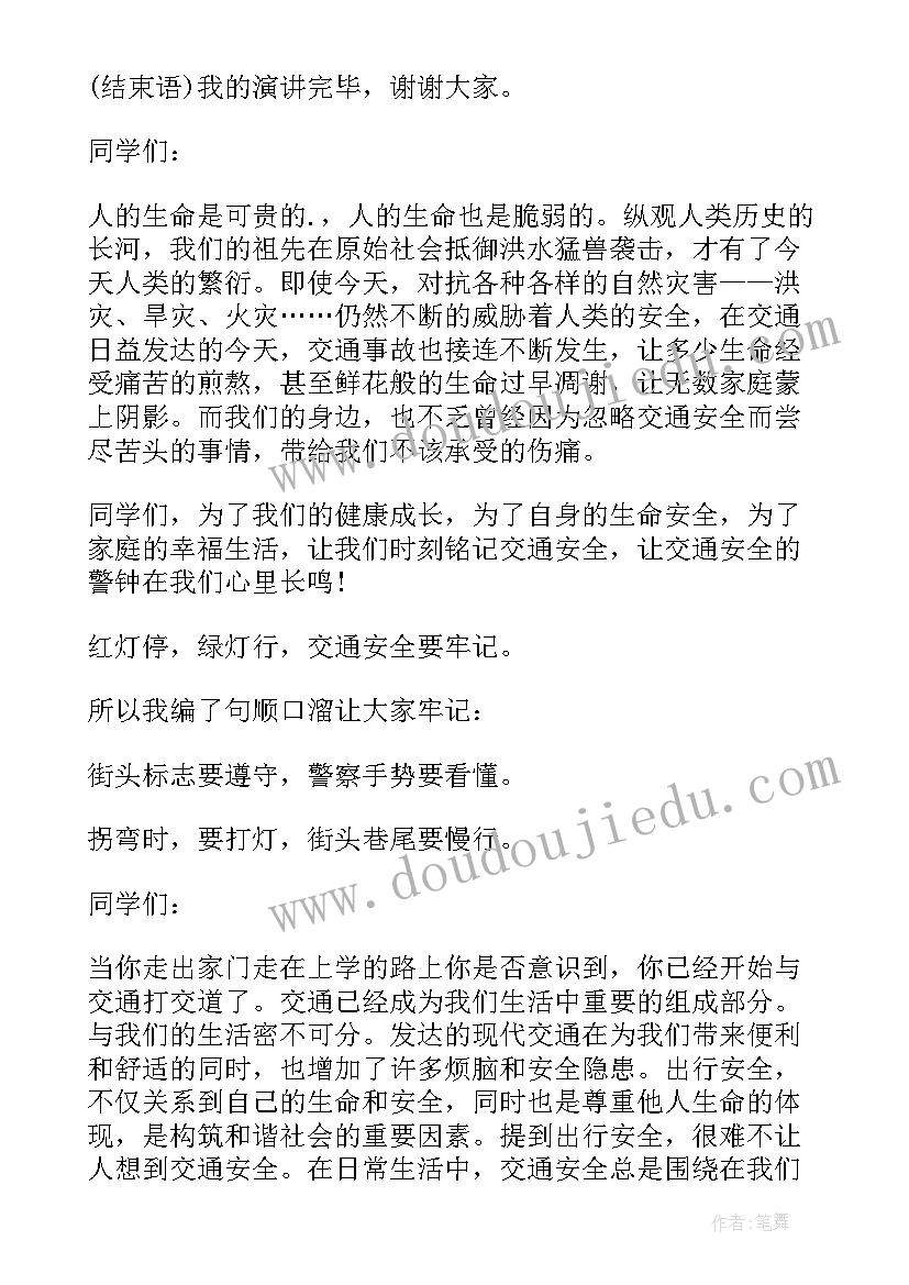 安全篇演讲稿(优质7篇)