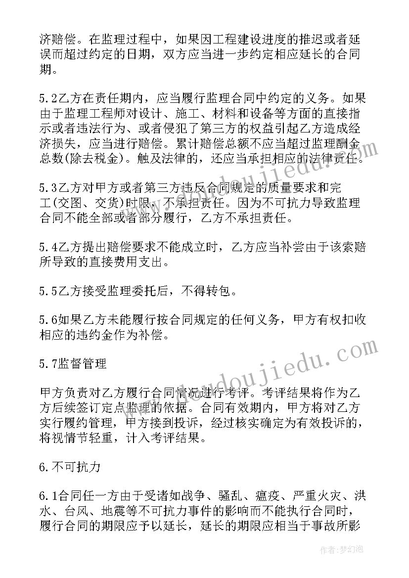 最新监理合同总分多少分(汇总9篇)