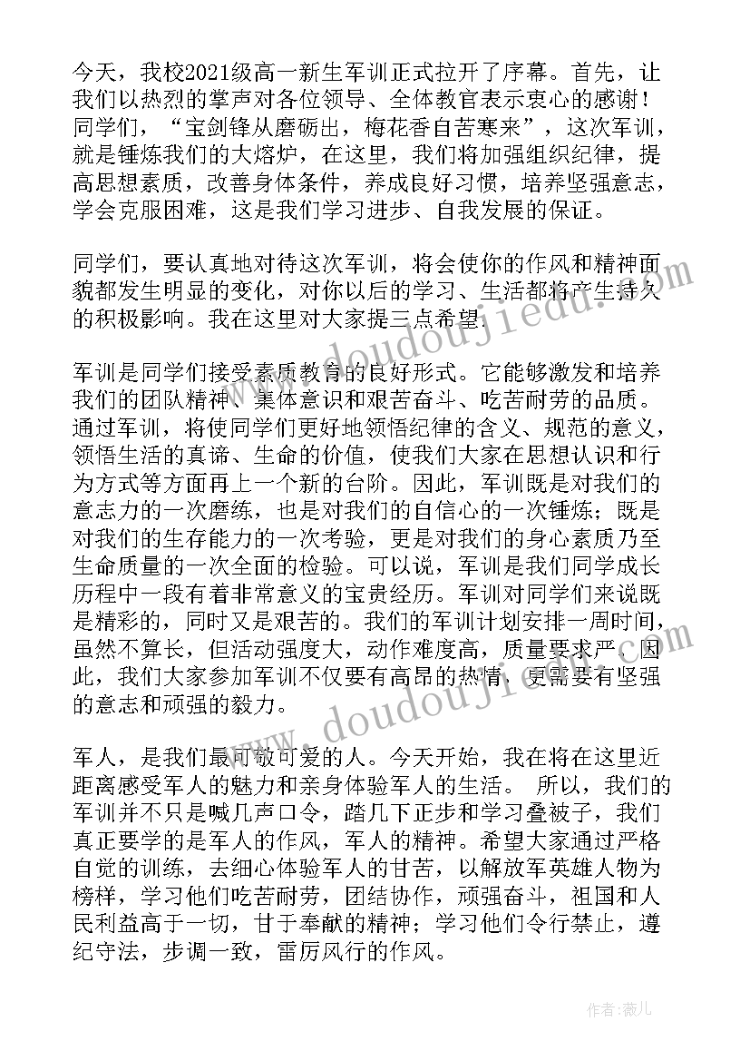 大学升旗仪式主持人发言稿结束语 大学军训动员大会领导发言稿(通用6篇)