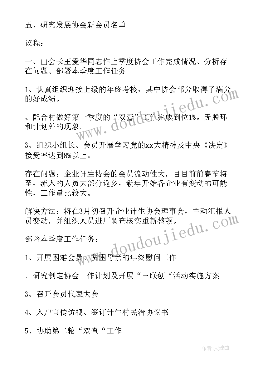 最新学校监事会会议记录(汇总5篇)