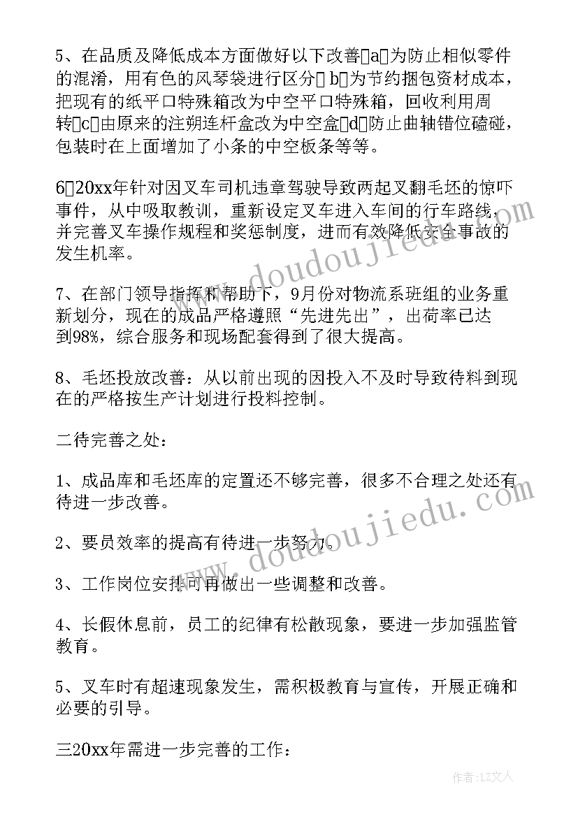 物流建模工作总结(汇总6篇)