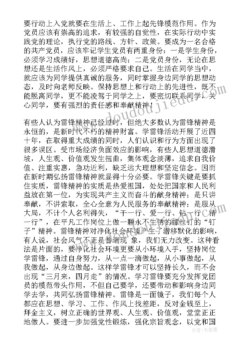 2023年党员思想汇报都汇报内容(优秀7篇)