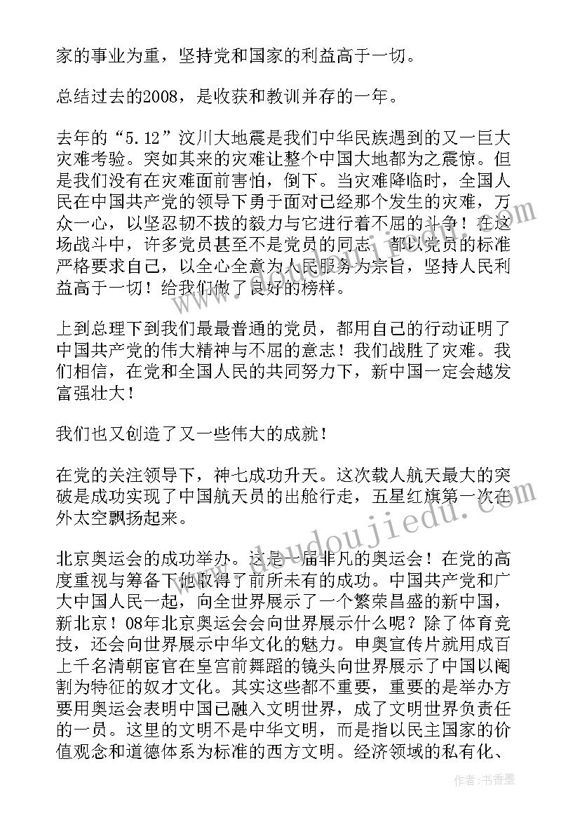 2023年党员思想汇报都汇报内容(优秀7篇)