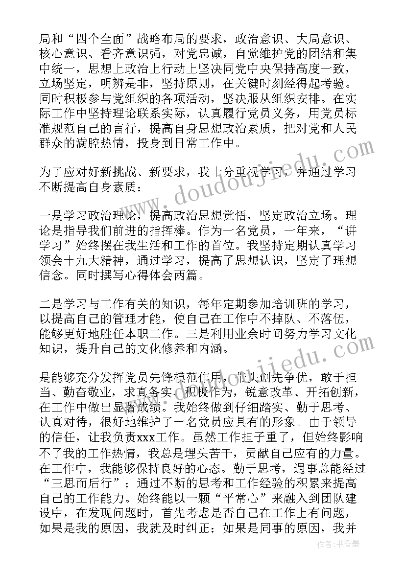 2023年党员思想汇报都汇报内容(优秀7篇)