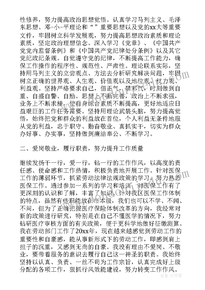 2023年组工干部党员自我鉴定 党员干部的自我鉴定(模板5篇)