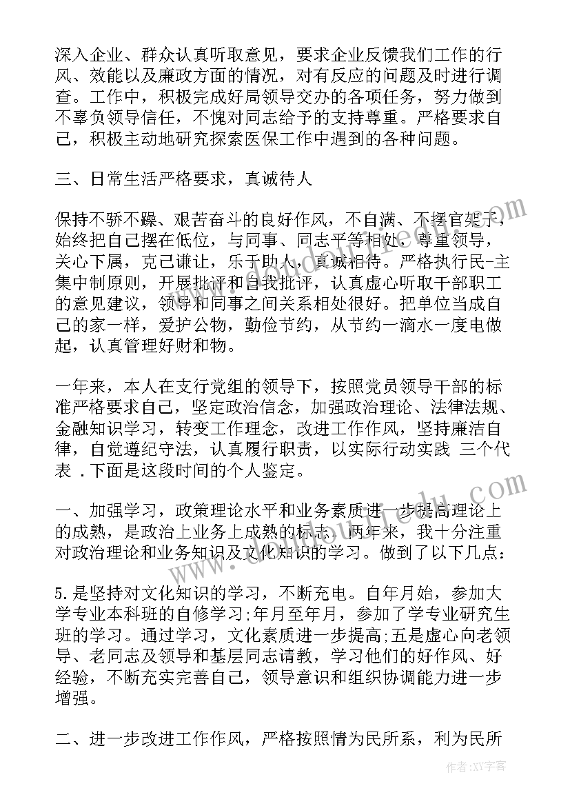 2023年组工干部党员自我鉴定 党员干部的自我鉴定(模板5篇)