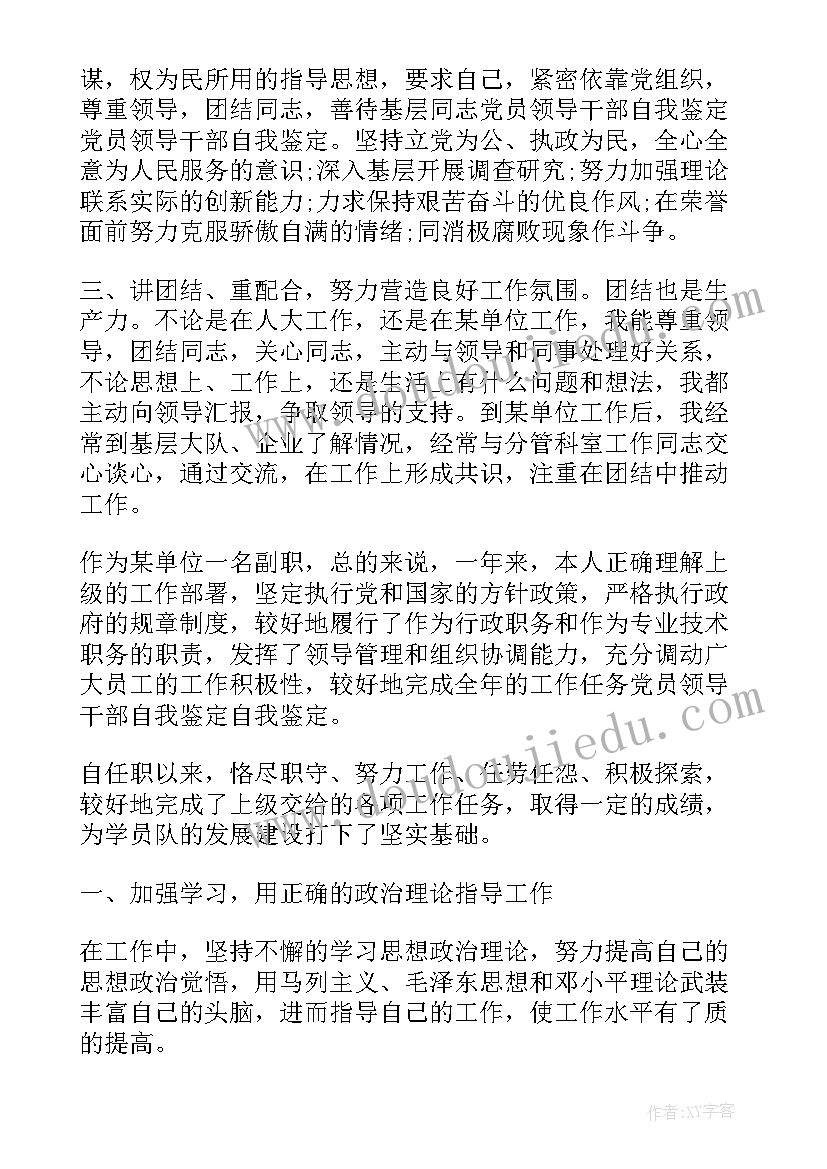 2023年组工干部党员自我鉴定 党员干部的自我鉴定(模板5篇)