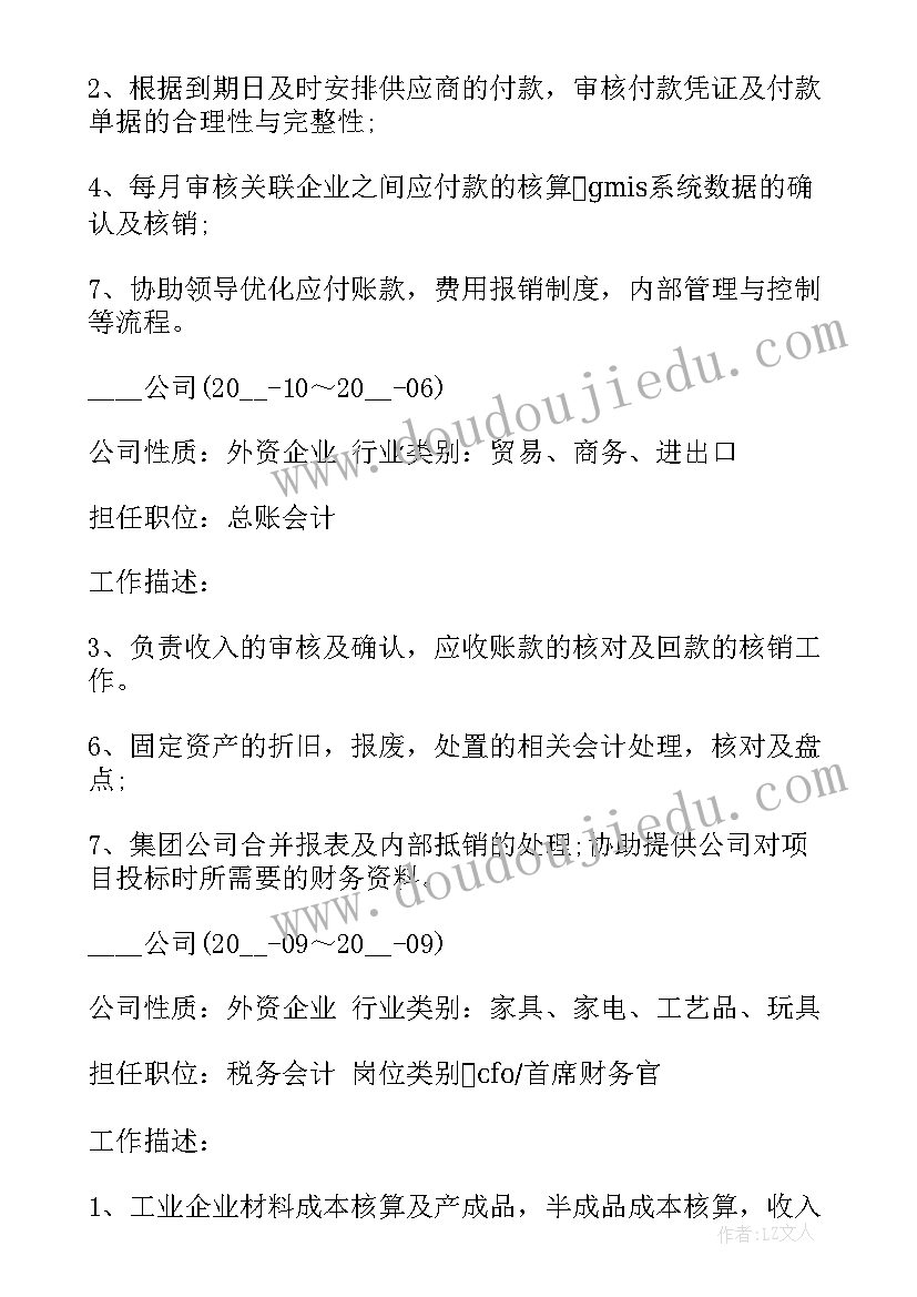 会计专业毕业生英语简历(优秀5篇)