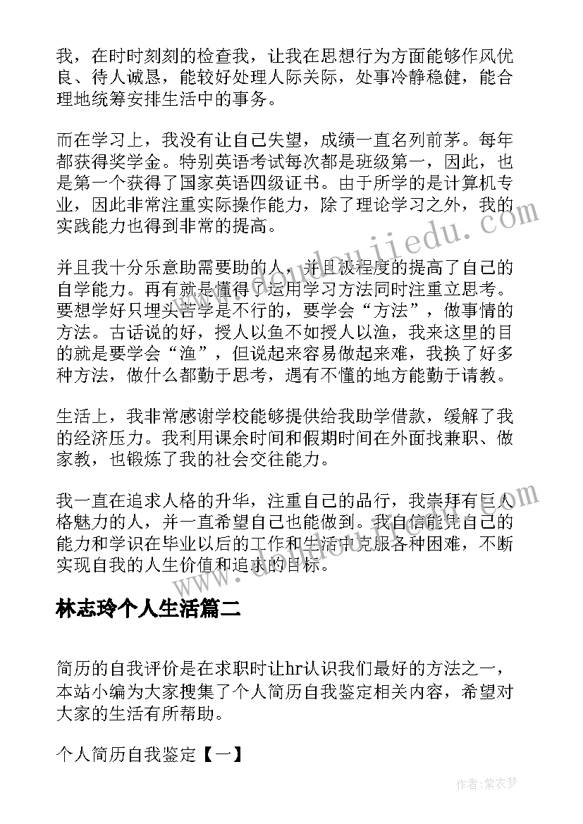 2023年林志玲个人生活 简历自我鉴定(大全9篇)