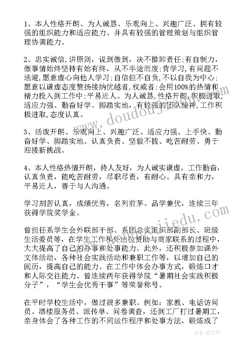 2023年林志玲个人生活 简历自我鉴定(大全9篇)