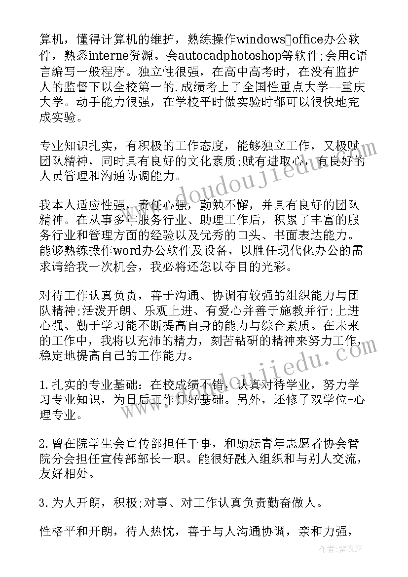 2023年林志玲个人生活 简历自我鉴定(大全9篇)