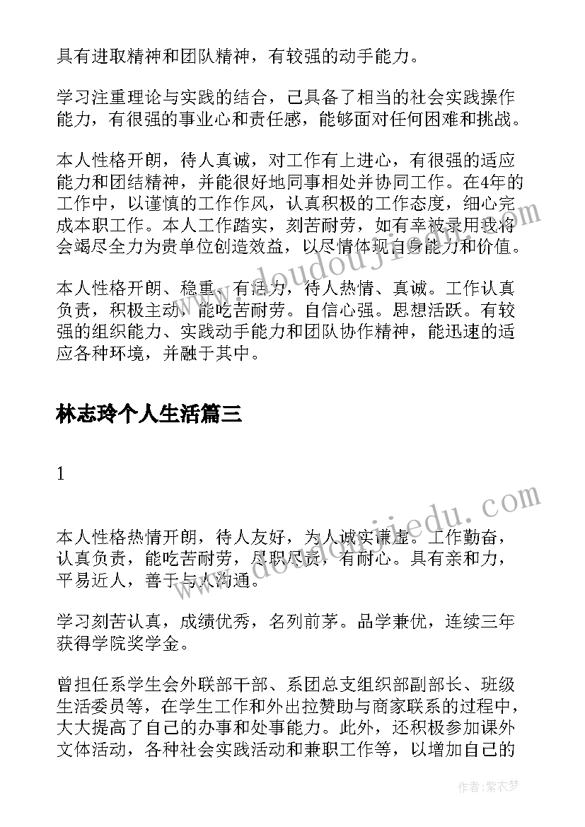 2023年林志玲个人生活 简历自我鉴定(大全9篇)