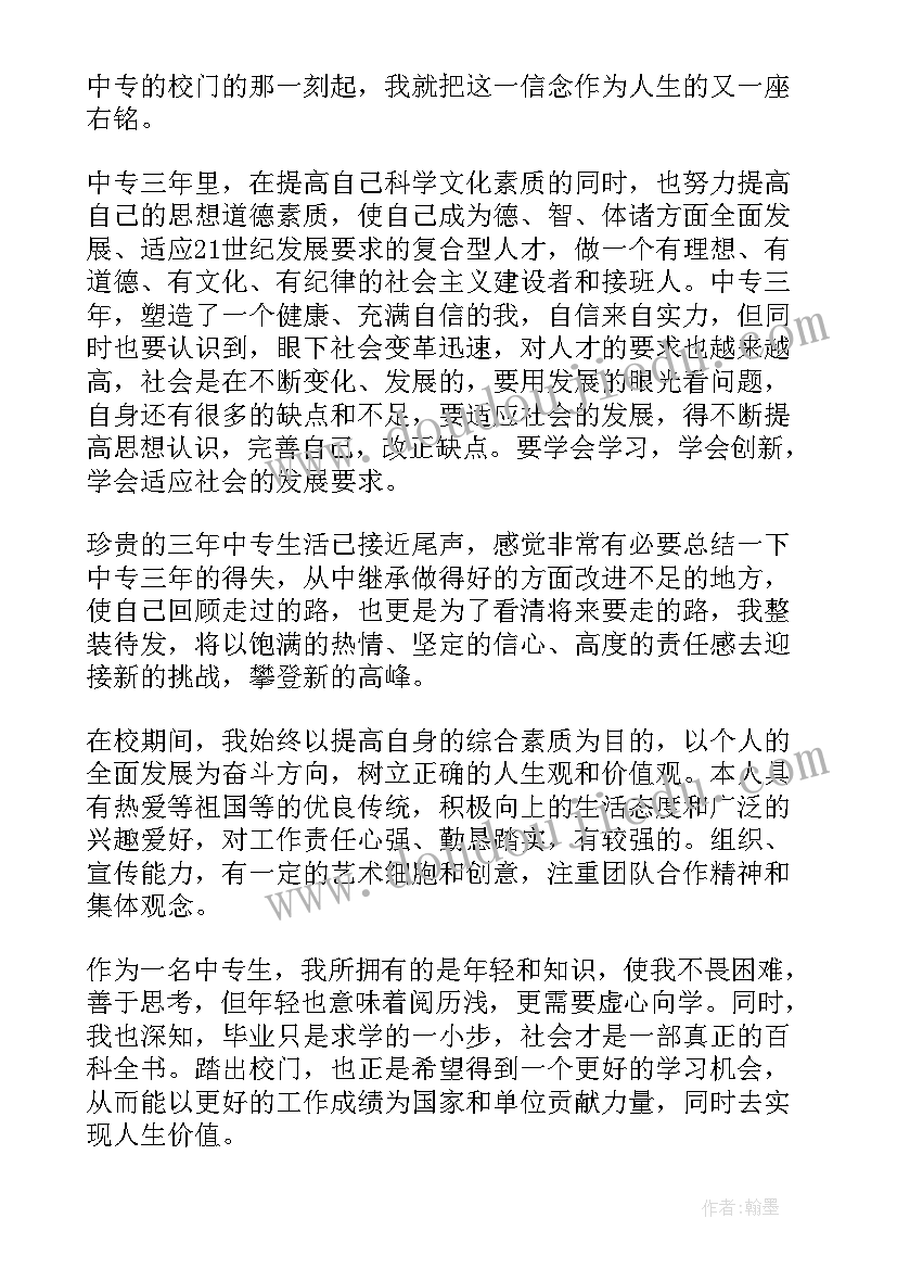 学生自我鉴定阶段总结(通用5篇)