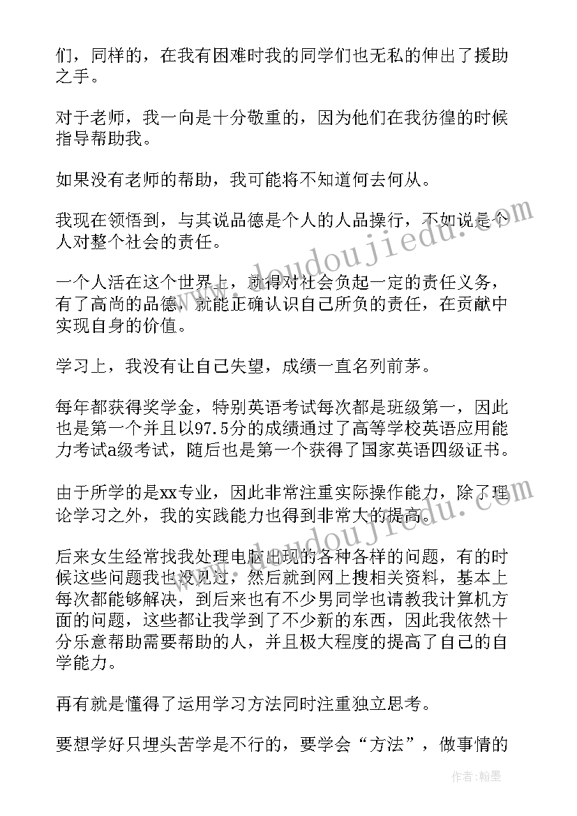 学生自我鉴定阶段总结(通用5篇)