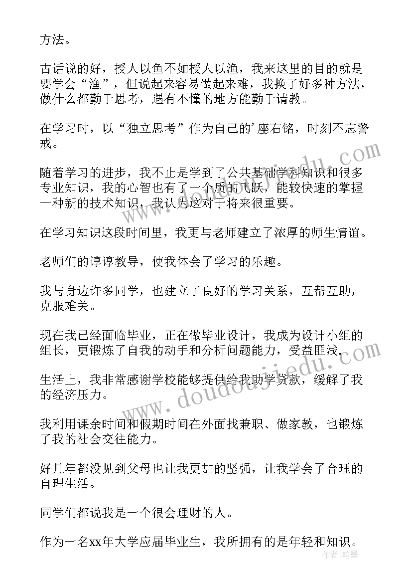 学生自我鉴定阶段总结(通用5篇)