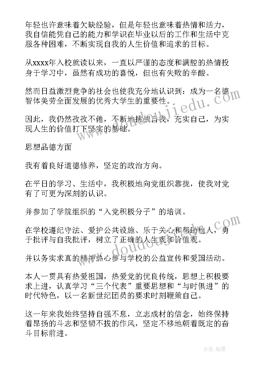 学生自我鉴定阶段总结(通用5篇)