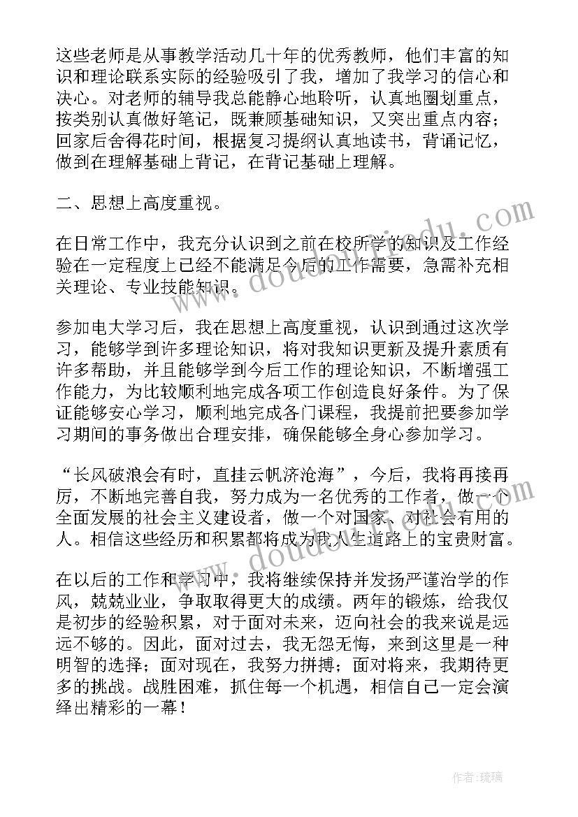 2023年转业干部自我评价(模板5篇)