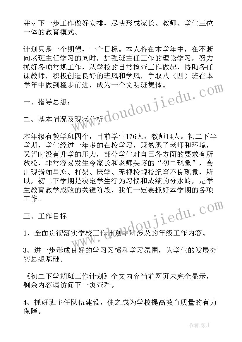 学期计划手抄报初中(优质7篇)