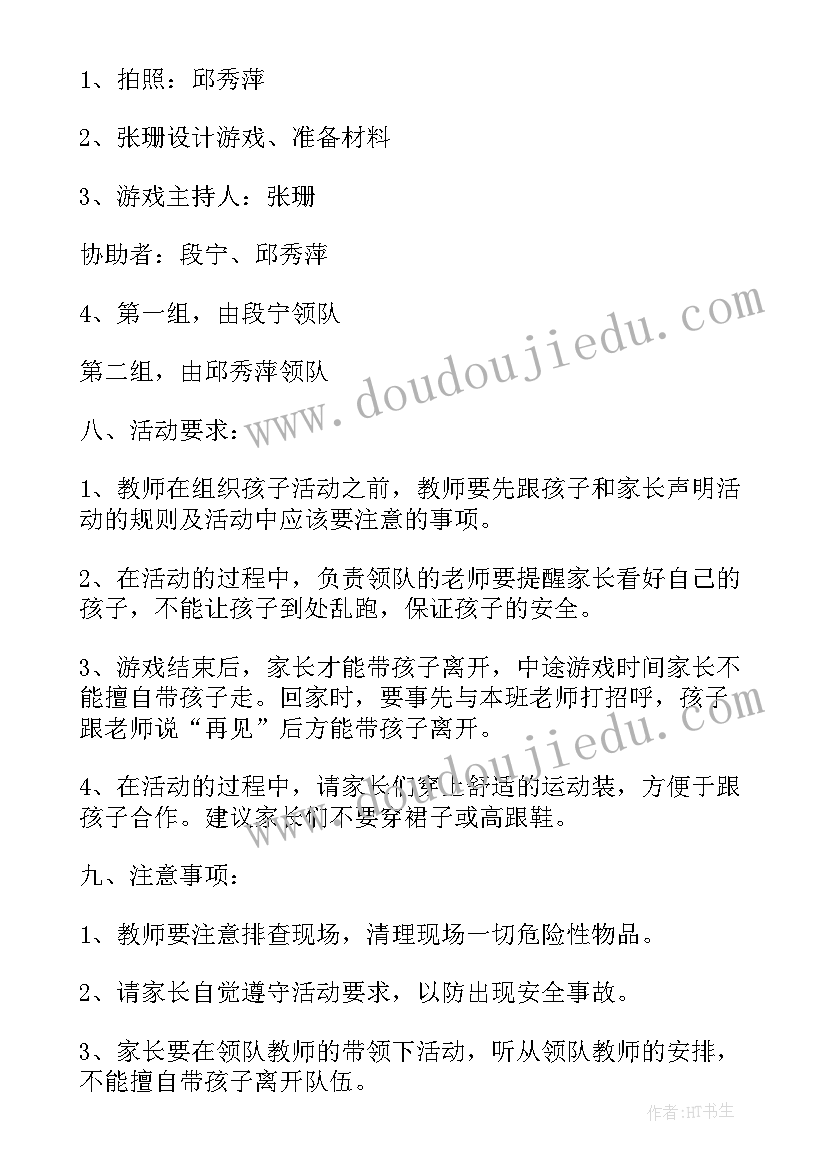 幼儿园户外活动规则 幼儿园的户外活动方案(汇总5篇)