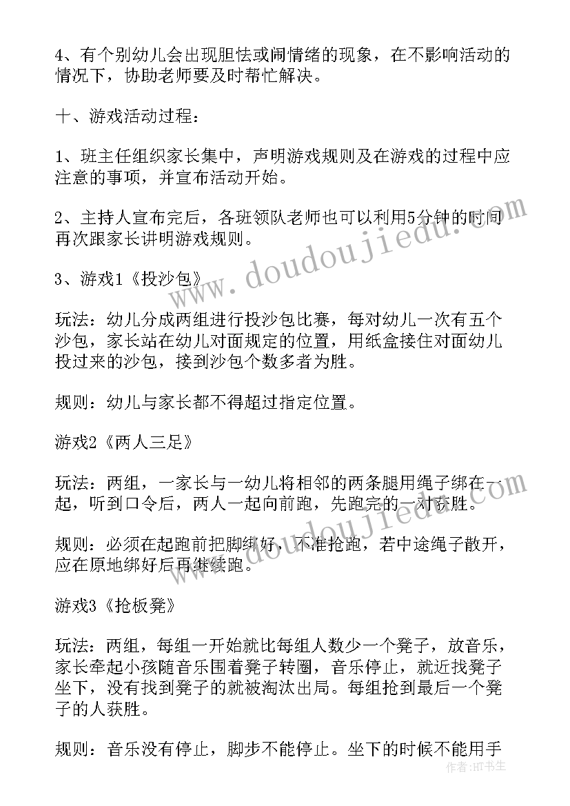 幼儿园户外活动规则 幼儿园的户外活动方案(汇总5篇)