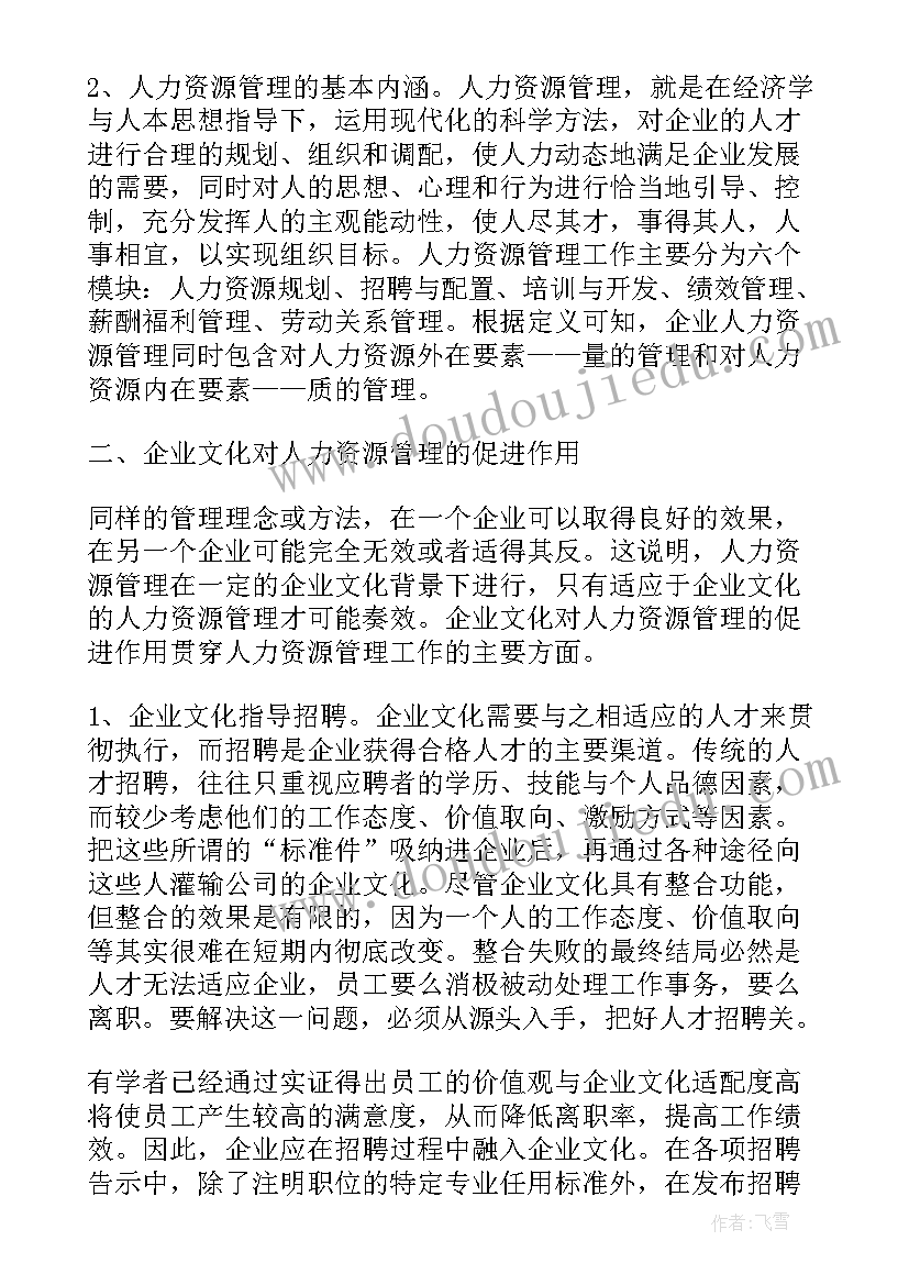 2023年签订劳动合同属于人力资源哪个模块 谈劳动合同法对人力资源管理的影响论文(优秀5篇)