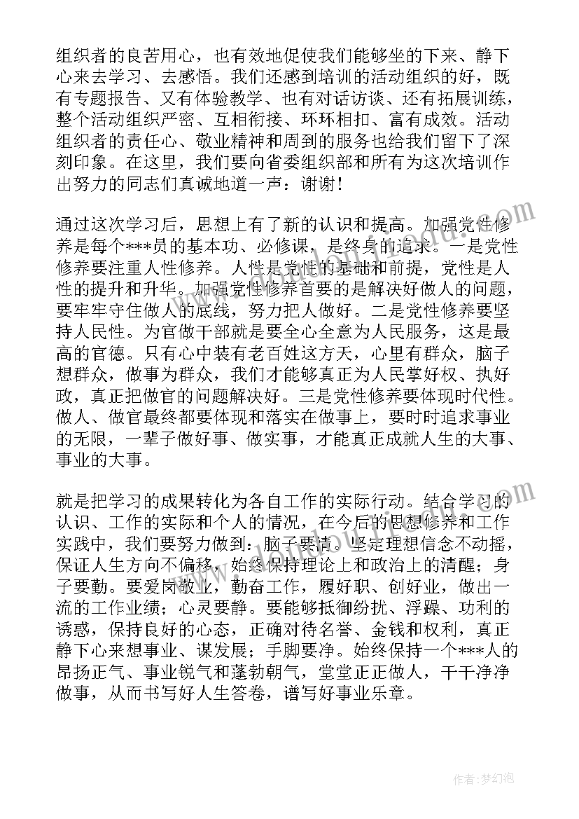 2023年湖北省委组织部 在省委组织部组织中青年培训班上的发言(优秀5篇)