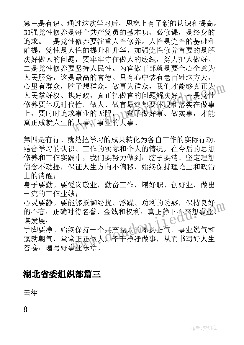 2023年湖北省委组织部 在省委组织部组织中青年培训班上的发言(优秀5篇)