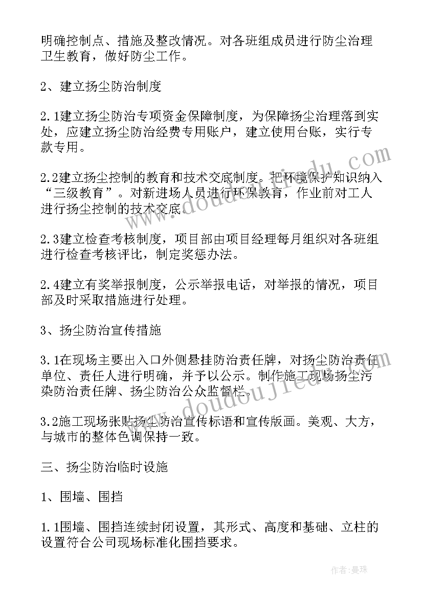 2023年督导扬尘治理工作 督查工作总结(汇总10篇)