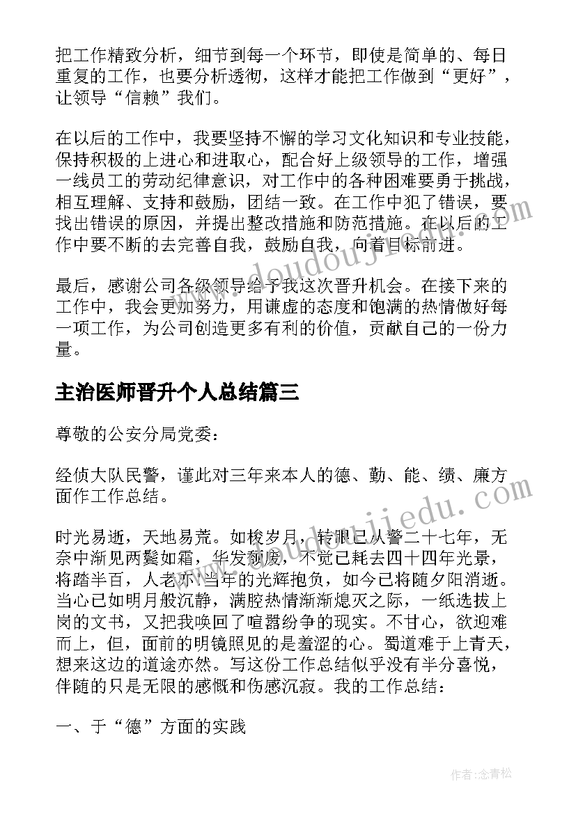 2023年主治医师晋升个人总结 主治医师的自我鉴定(优秀5篇)