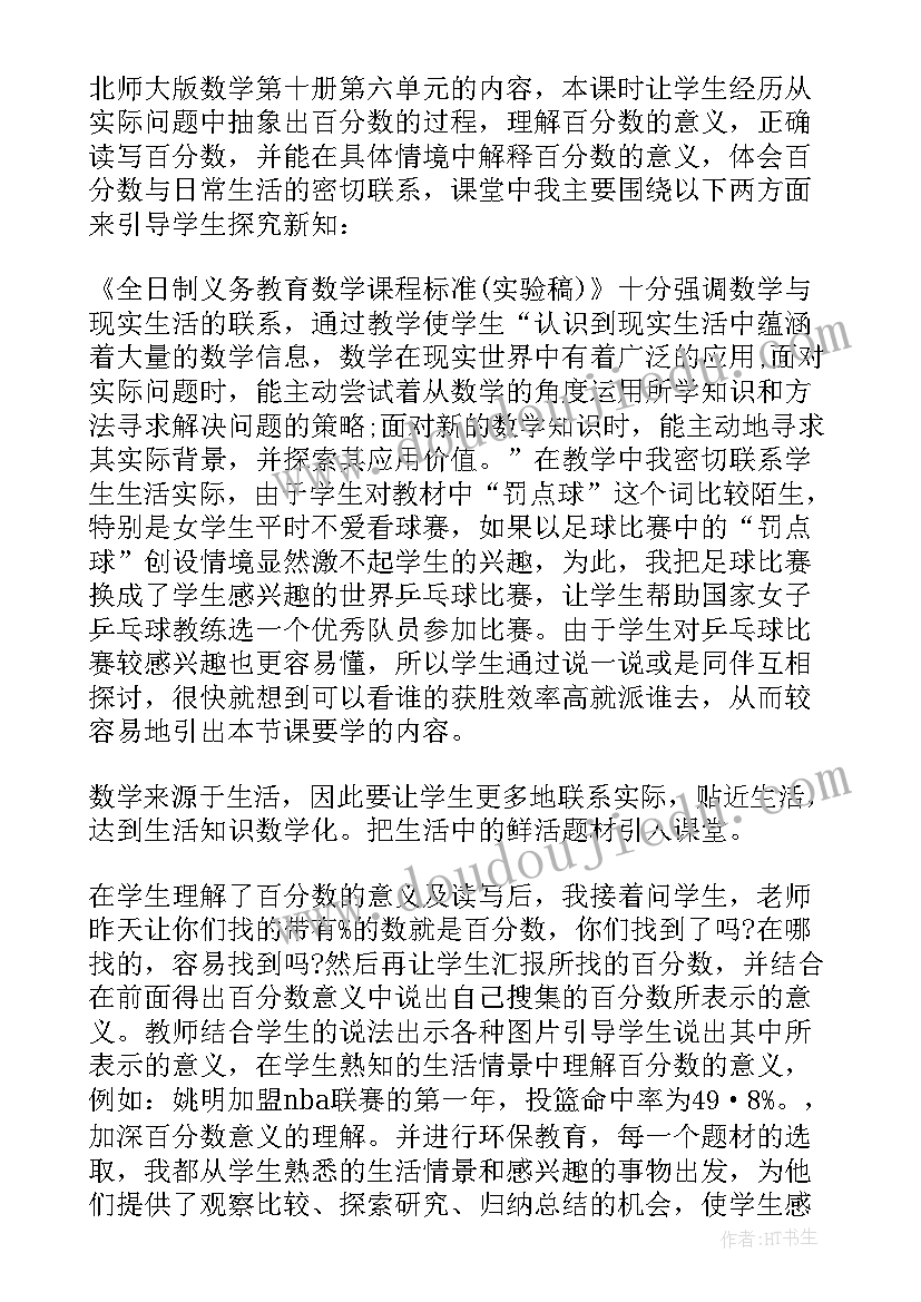 最新北师大版线的认识教学反思四年级 北师大版小学四年级数学线的认识教学反思(通用5篇)