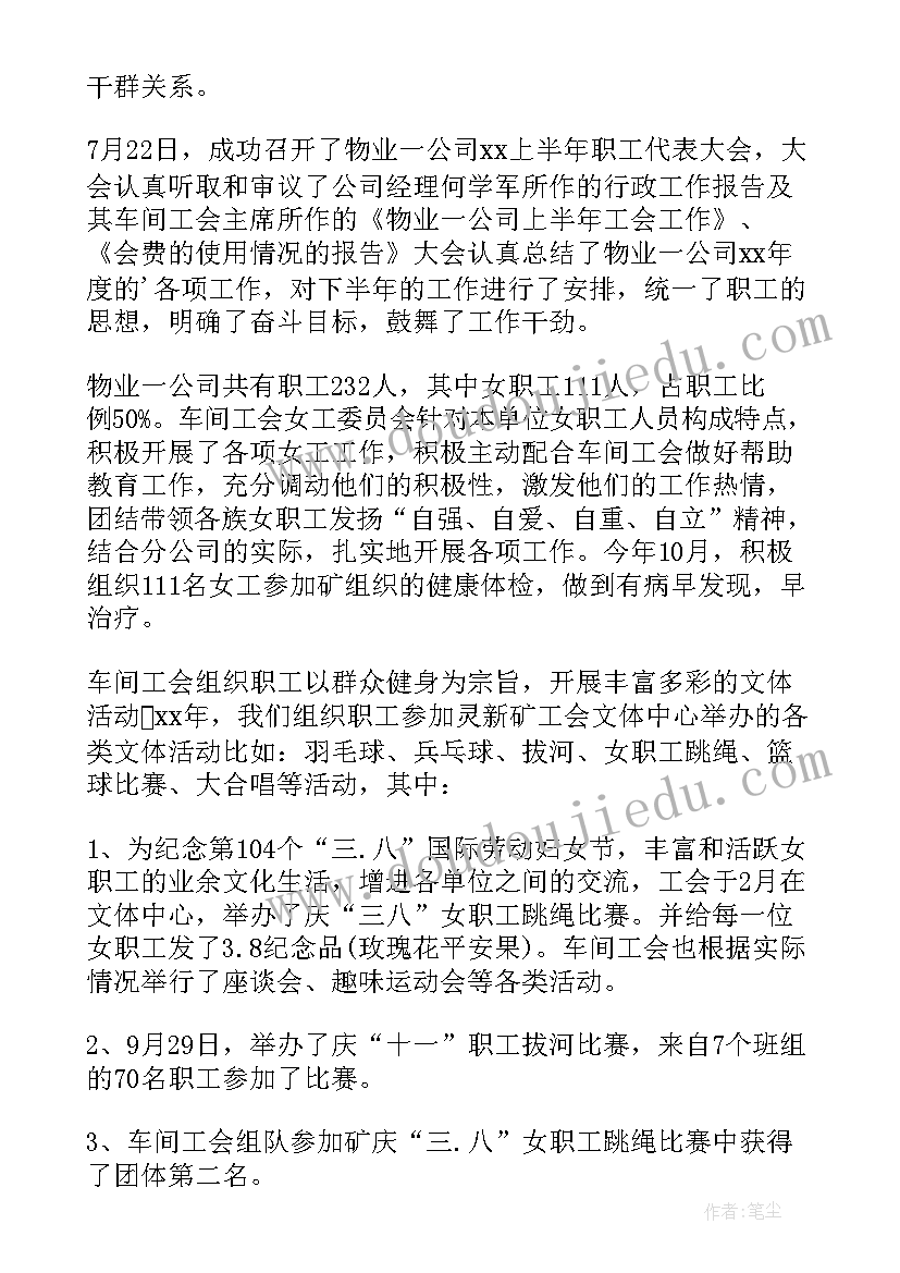 最新物业团结工作总结 物业工作总结(优质6篇)