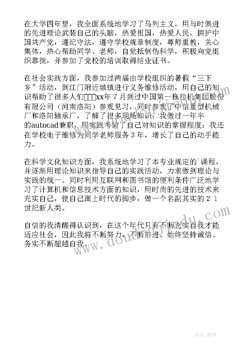 2023年幼师简历自我鉴定 简历自我鉴定(精选5篇)