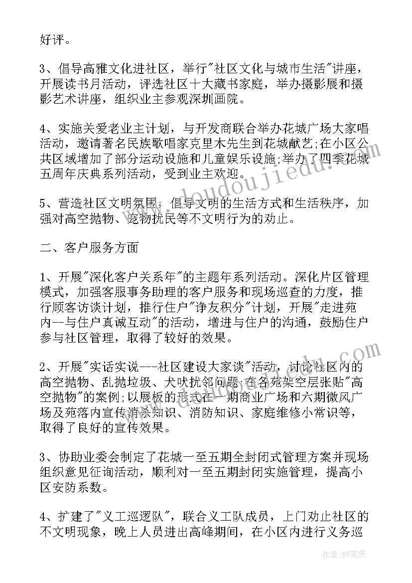 2023年区域经营半年工作总结报告 公司下半年经营工作总结(实用8篇)