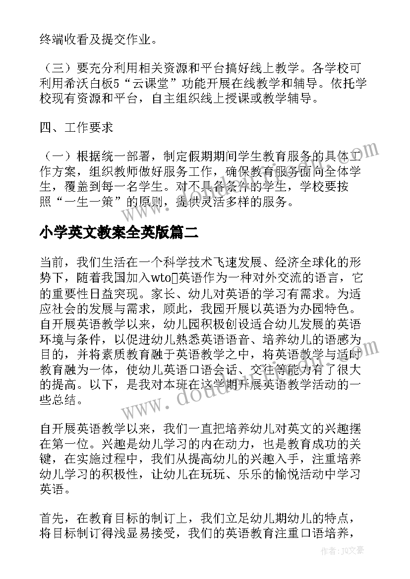 2023年小学英文教案全英版(通用5篇)