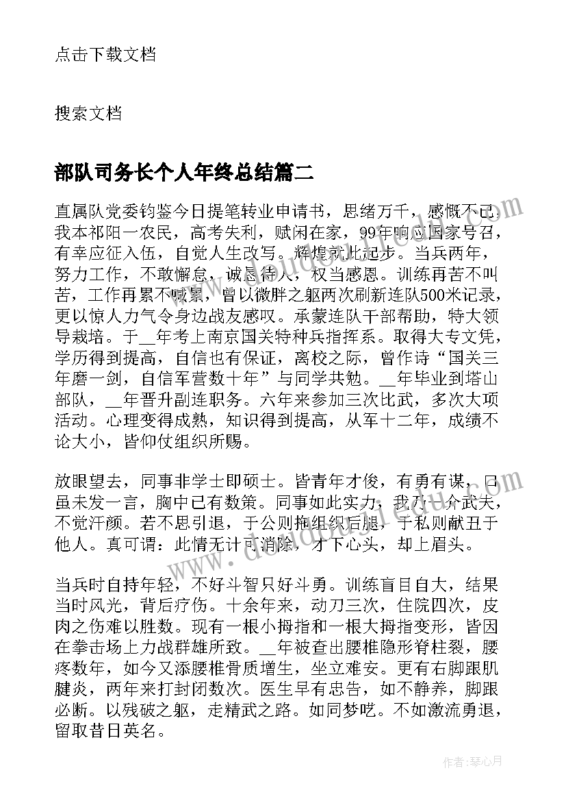 部队司务长个人年终总结(汇总9篇)